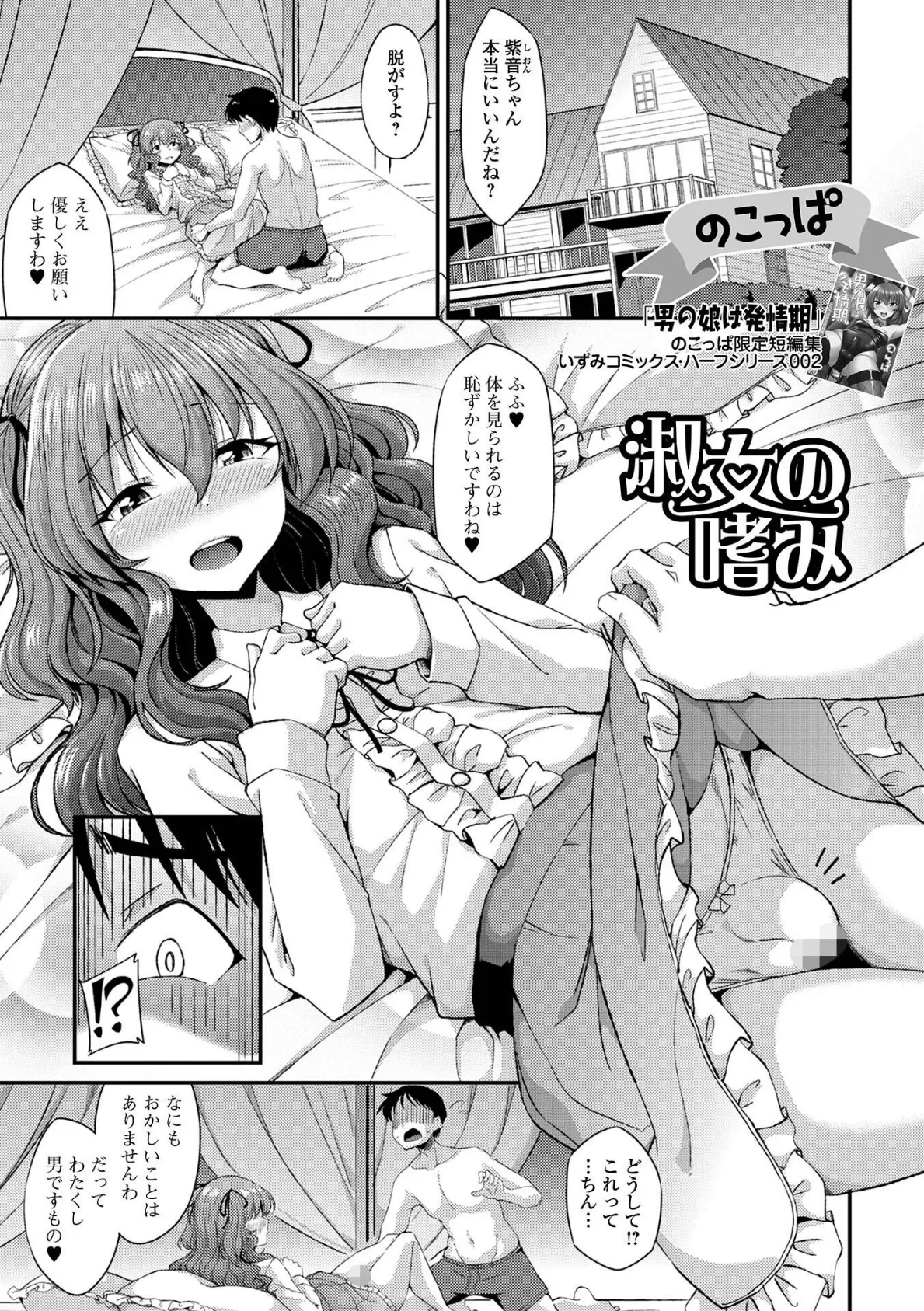 月刊Web男の娘・れくしょんッ！S Vol.82 7ページ