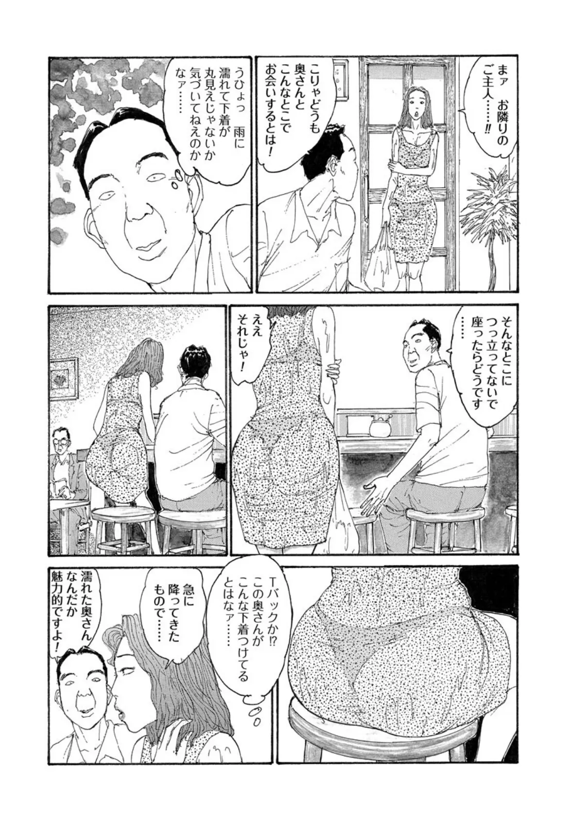 倒錯妻の恥悦 6ページ