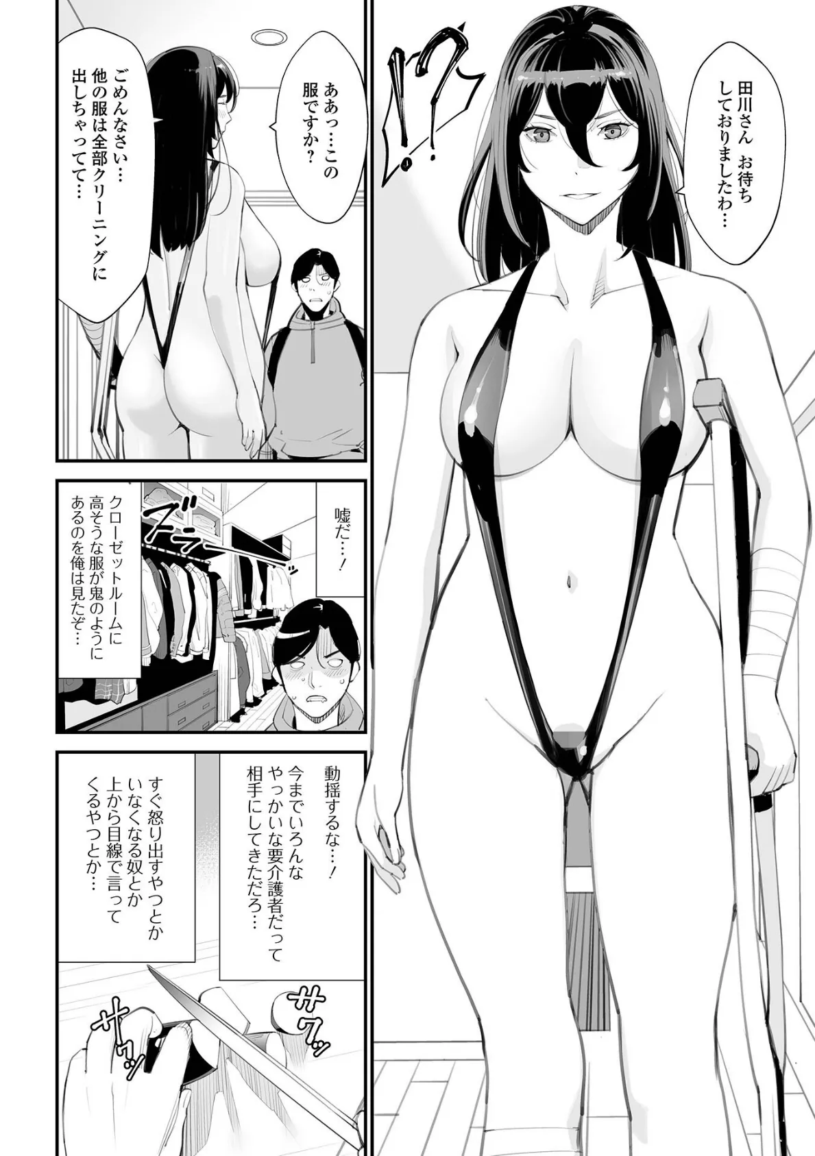 要介護者は痴女妻だった 4ページ