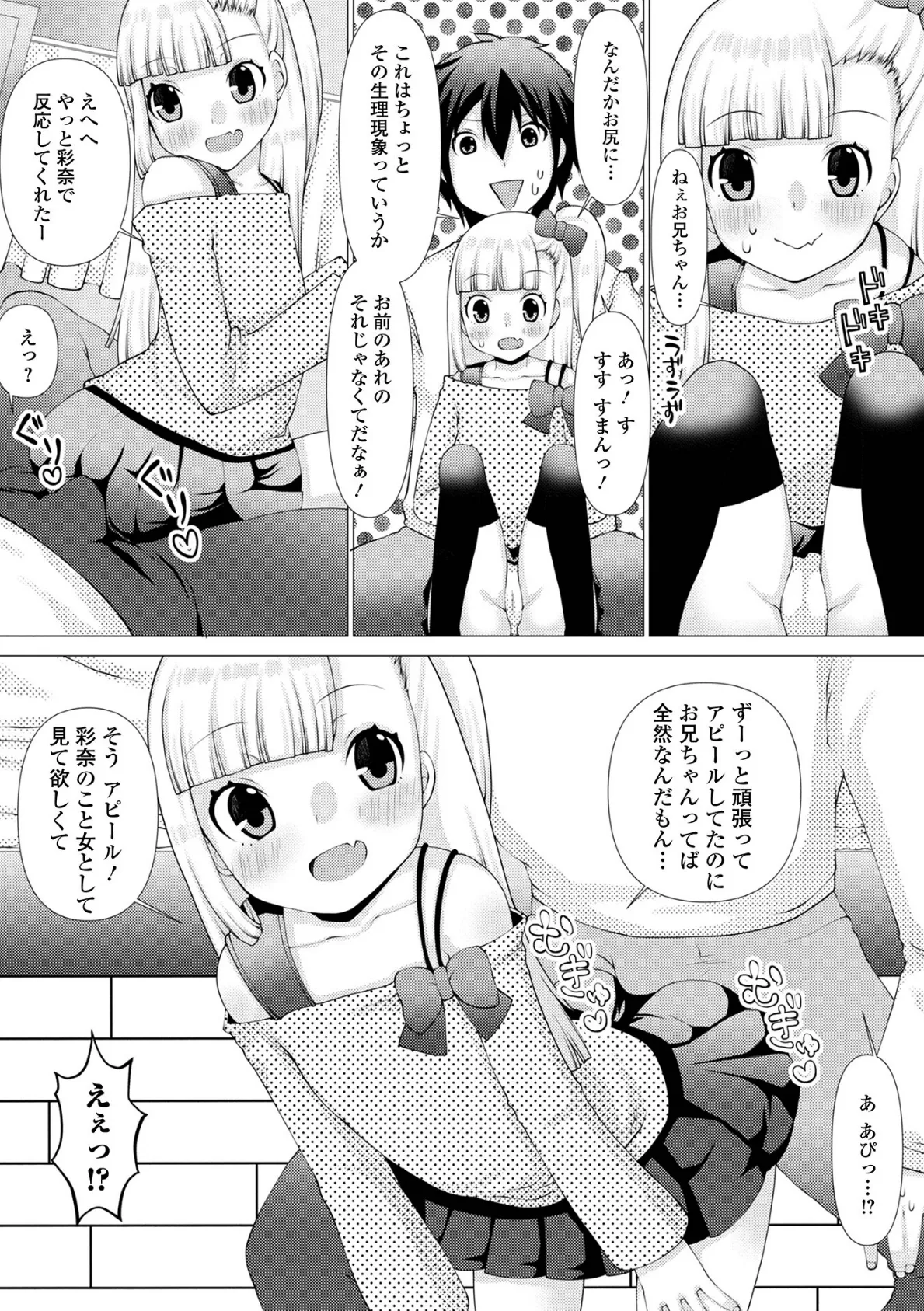 お兄ちゃんと私の内緒の色々… 【通常版】 33ページ