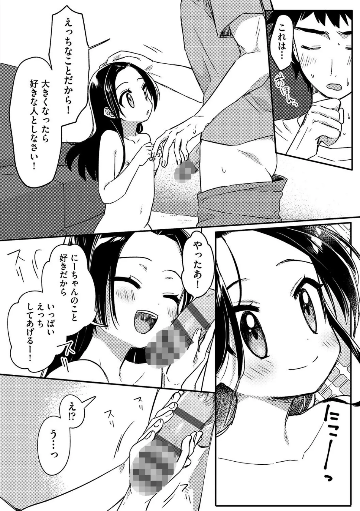 姪っ子に愛されすぎた 8ページ