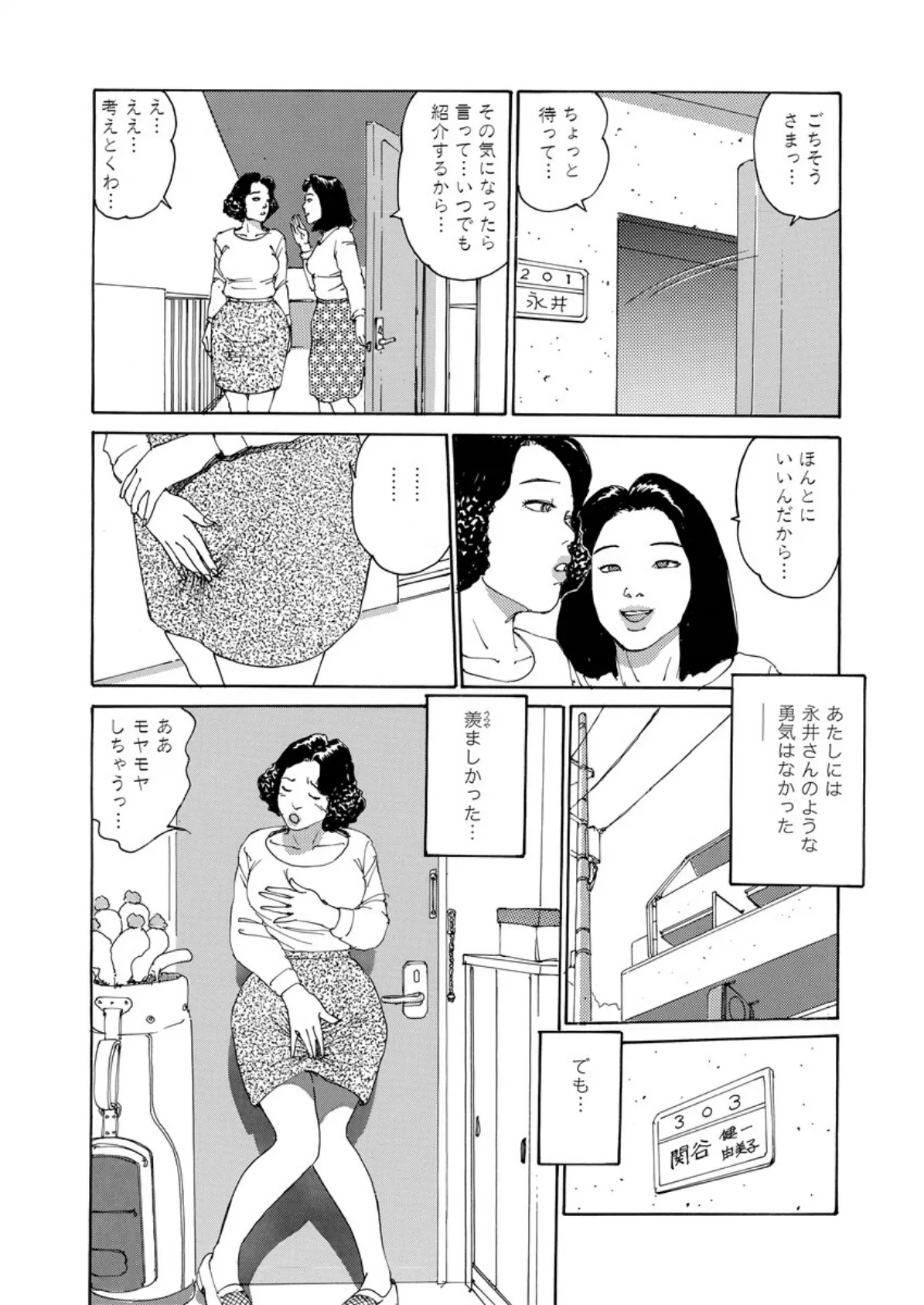 不貞妻の淫肉 10ページ