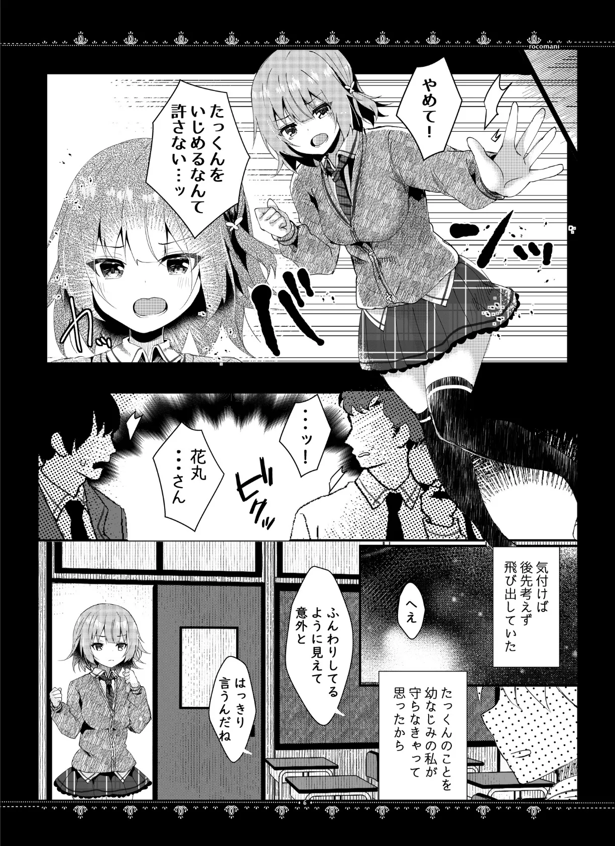 彼女の秘密 8ページ