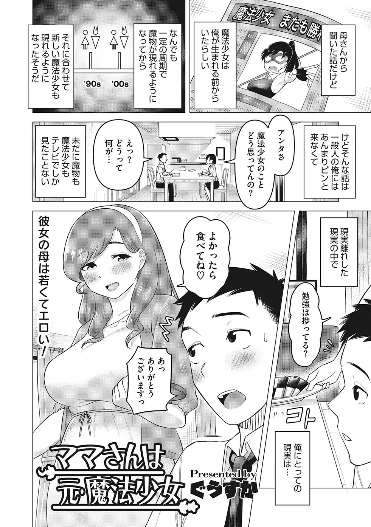 ひと妻とお尻愛 6ページ