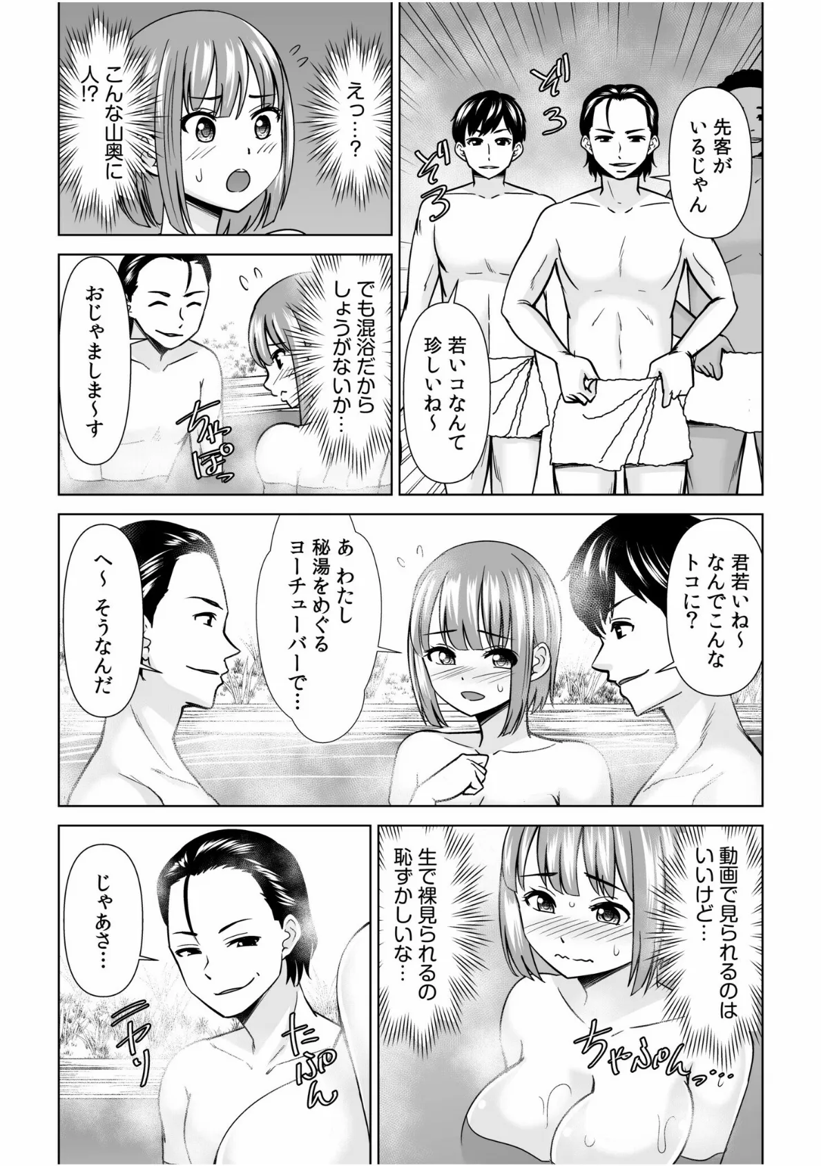 「これって…痴●だよね？」〜彼氏よりも気持ちいい背徳SEX〜 5ページ