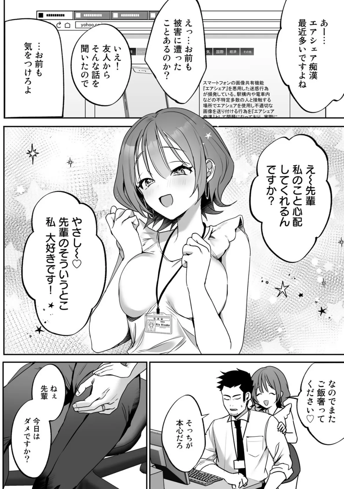 COMICグーチョ vol.12 24ページ