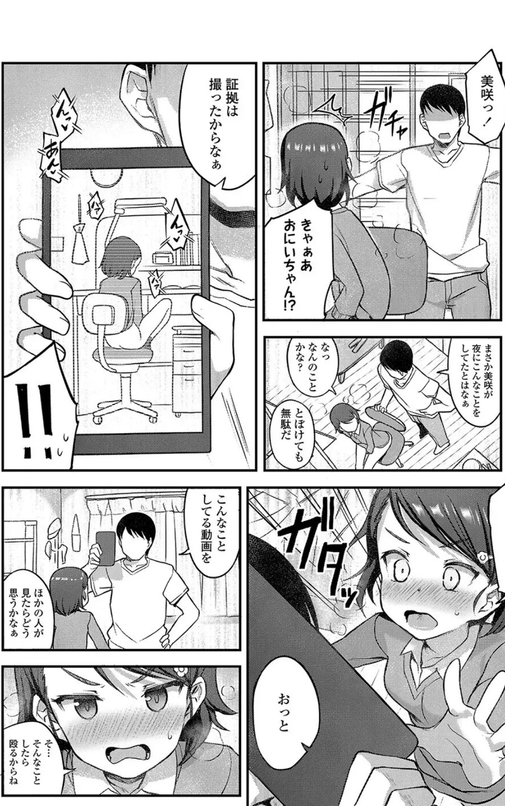 まじめな妹の隠しゴト 6ページ