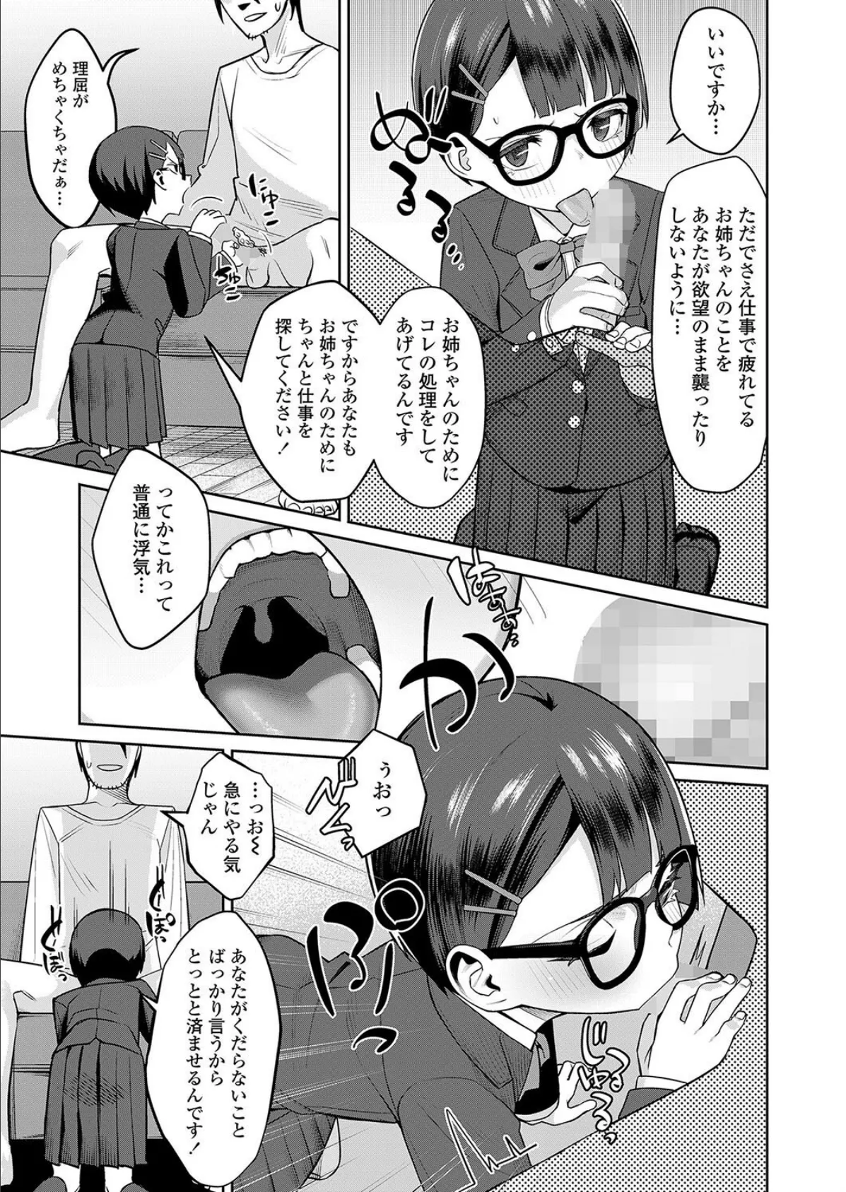 ヒモと制服 5ページ