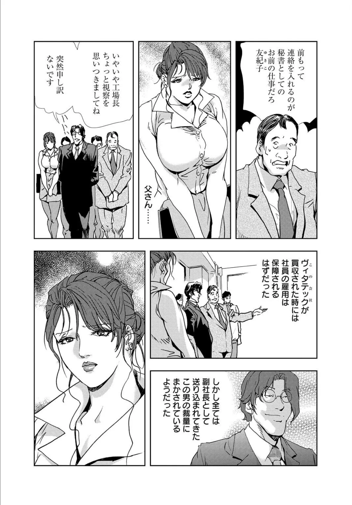 肉秘書・友紀子スペシャルセレクション〜【肉秘書・友紀子…誕生】編〜 7ページ