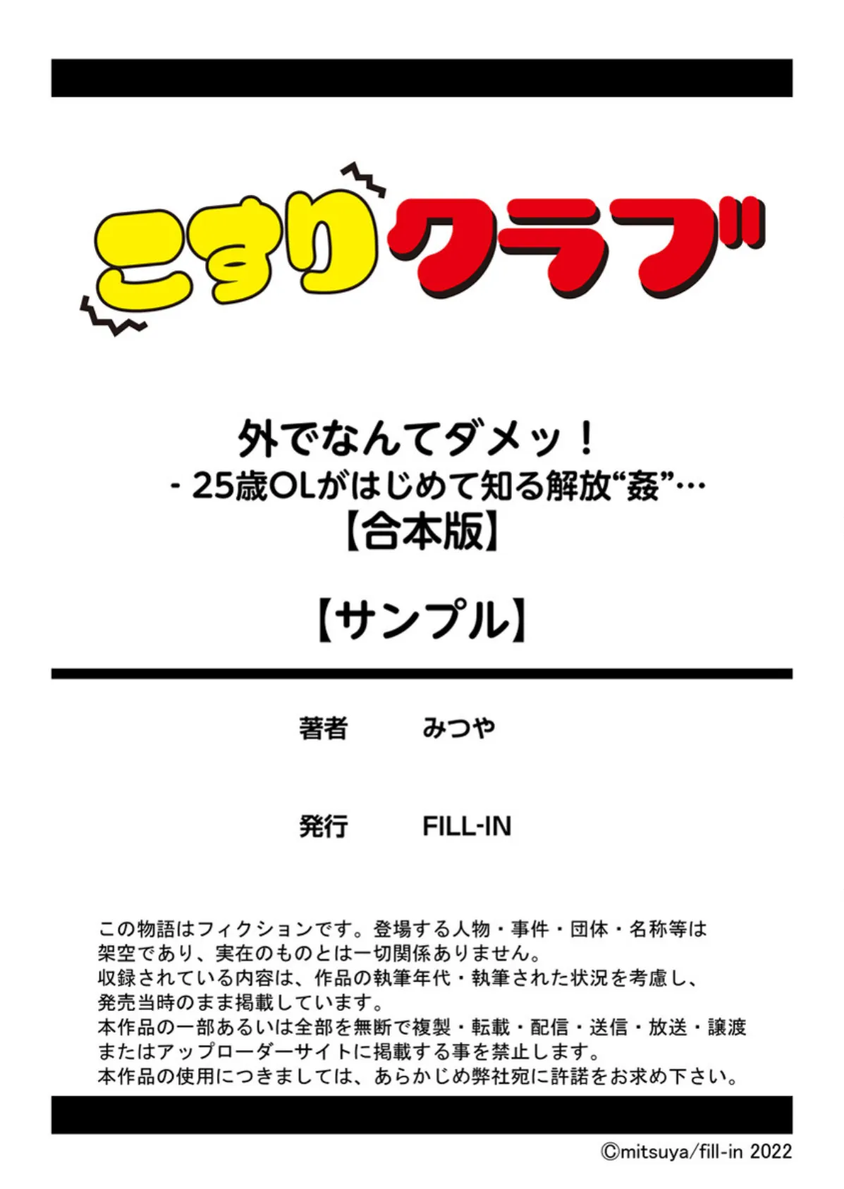 外でなんてダメッ！ -25歳OLがはじめて知る解放‘姦’…【合本版】 11ページ