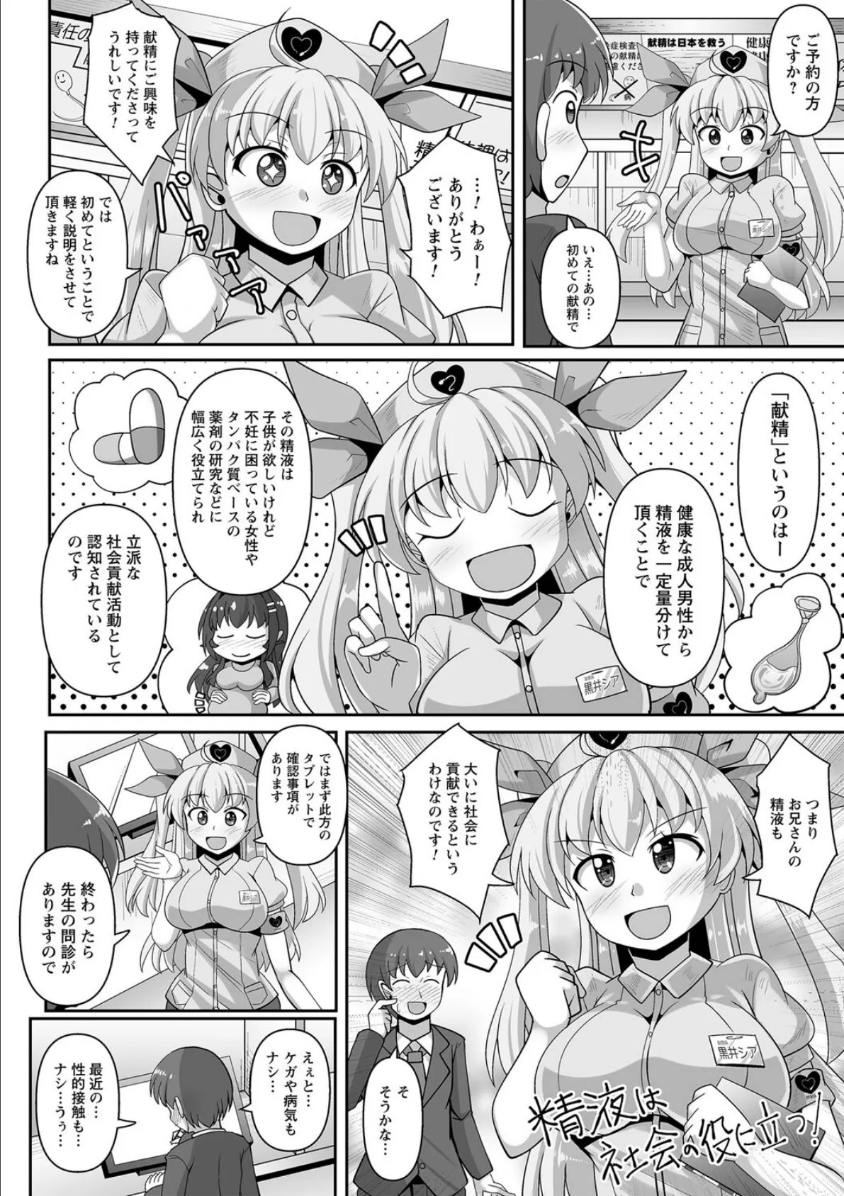 comic Trigger vol.12 14ページ