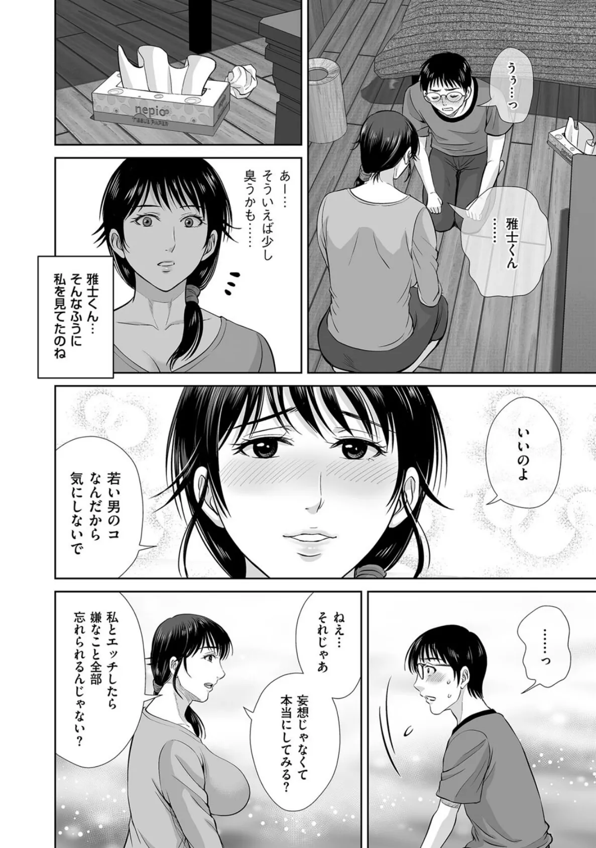 人妻お母さんと疑似母子生活 後編 6ページ