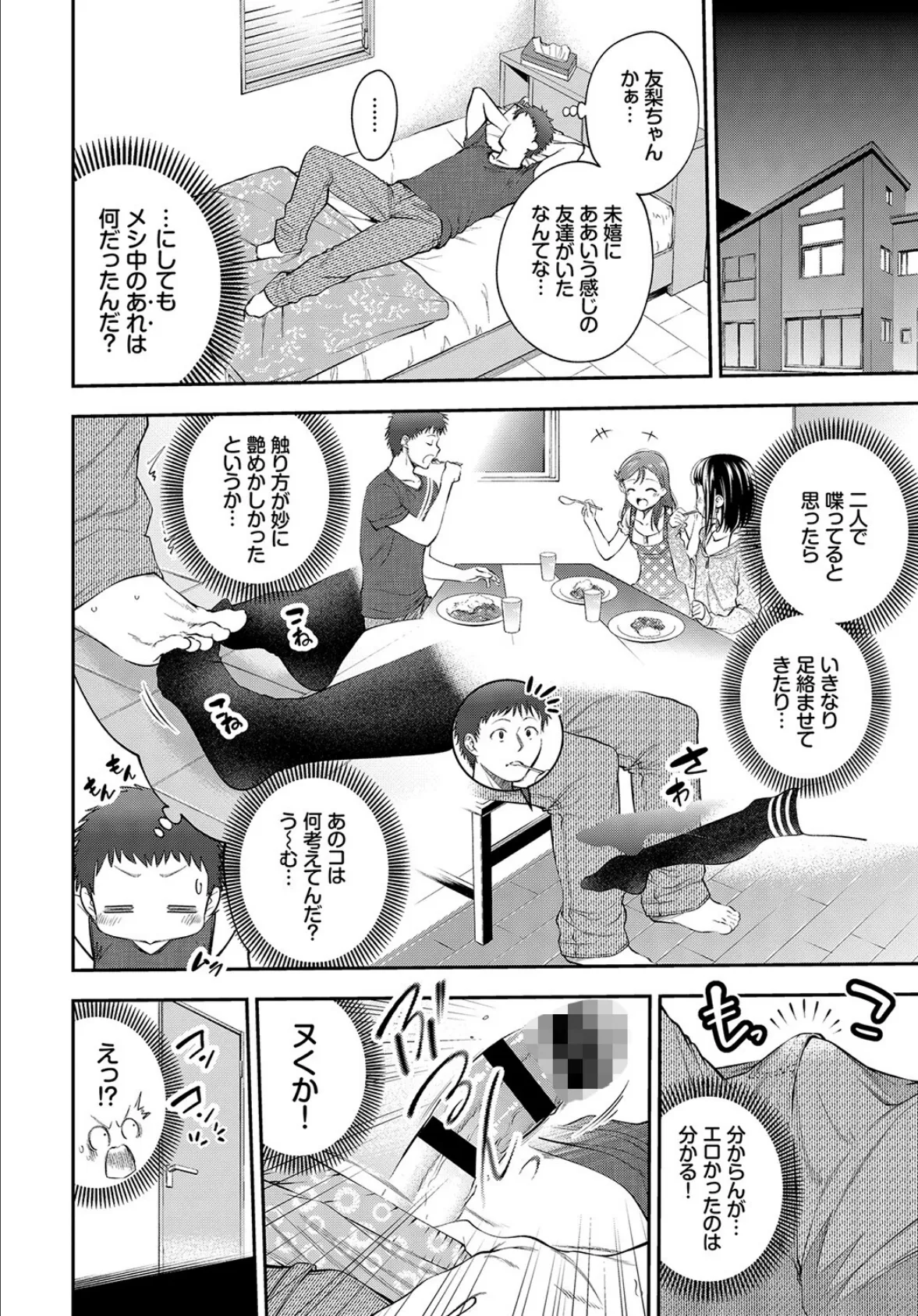 COMIC BAVEL SPECIAL COLLECTION（コミックバベル スペシャルコレクション）VOL37 18ページ