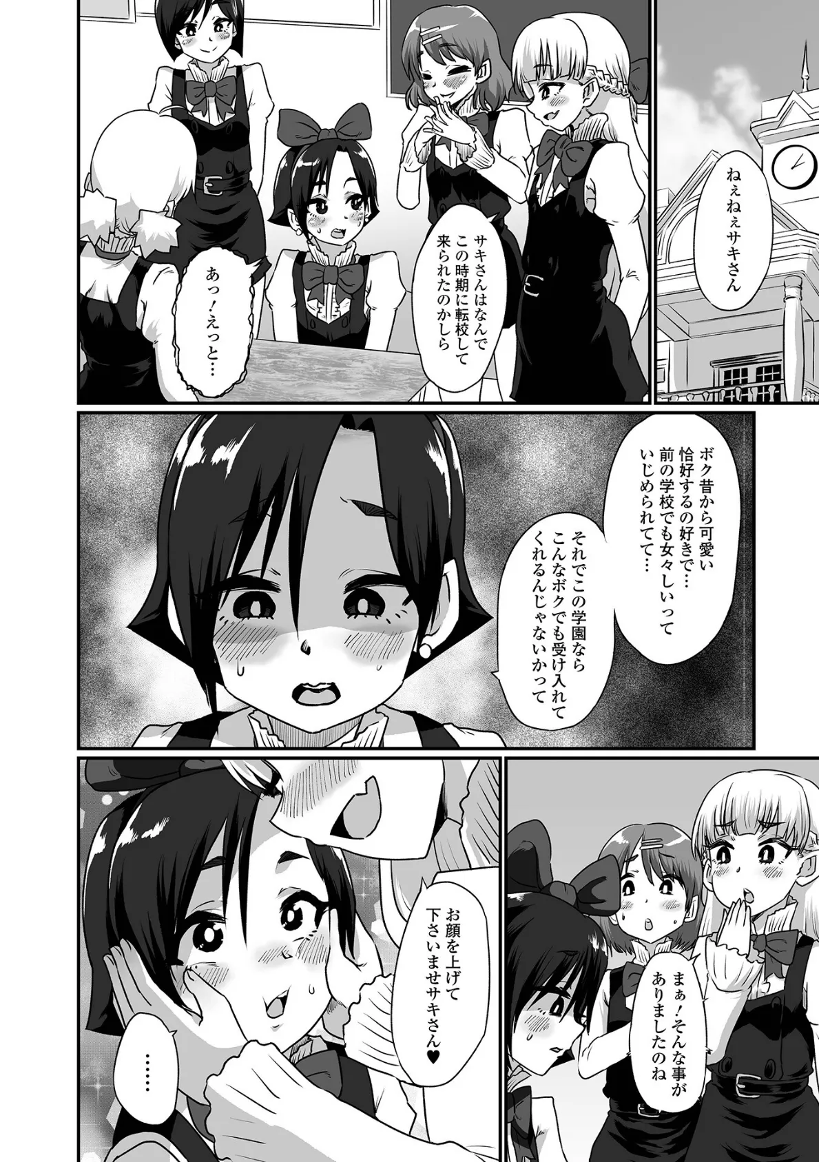 男の娘学園〜新入生メス堕ち歓迎会〜 2ページ