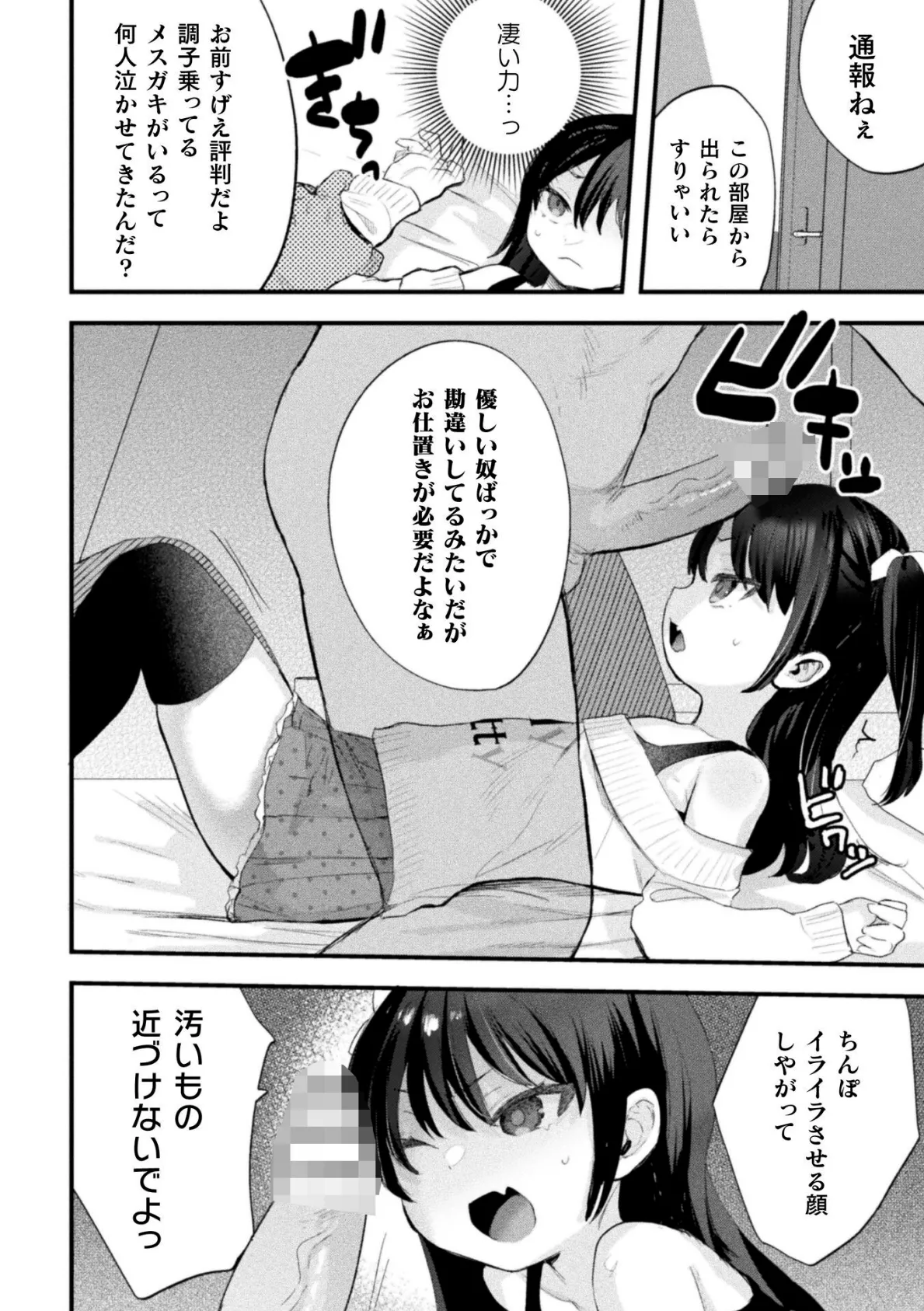 脅して脅されパパ活るなちゃん【単話】 8ページ