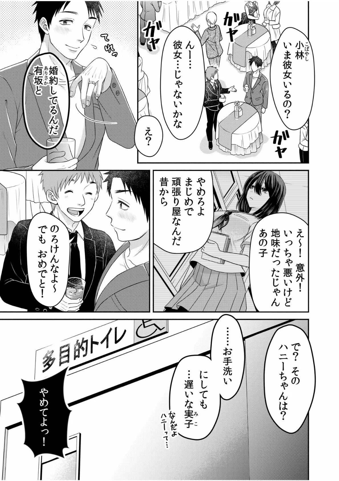 「こんなに激しいH…初めて…」〜女を狂わせるネトラレの快感〜 3ページ