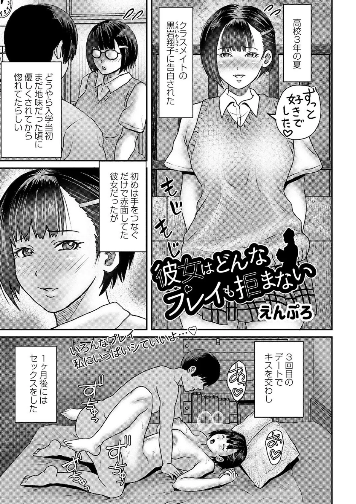 彼女はどんなプレイも拒まない【単話】