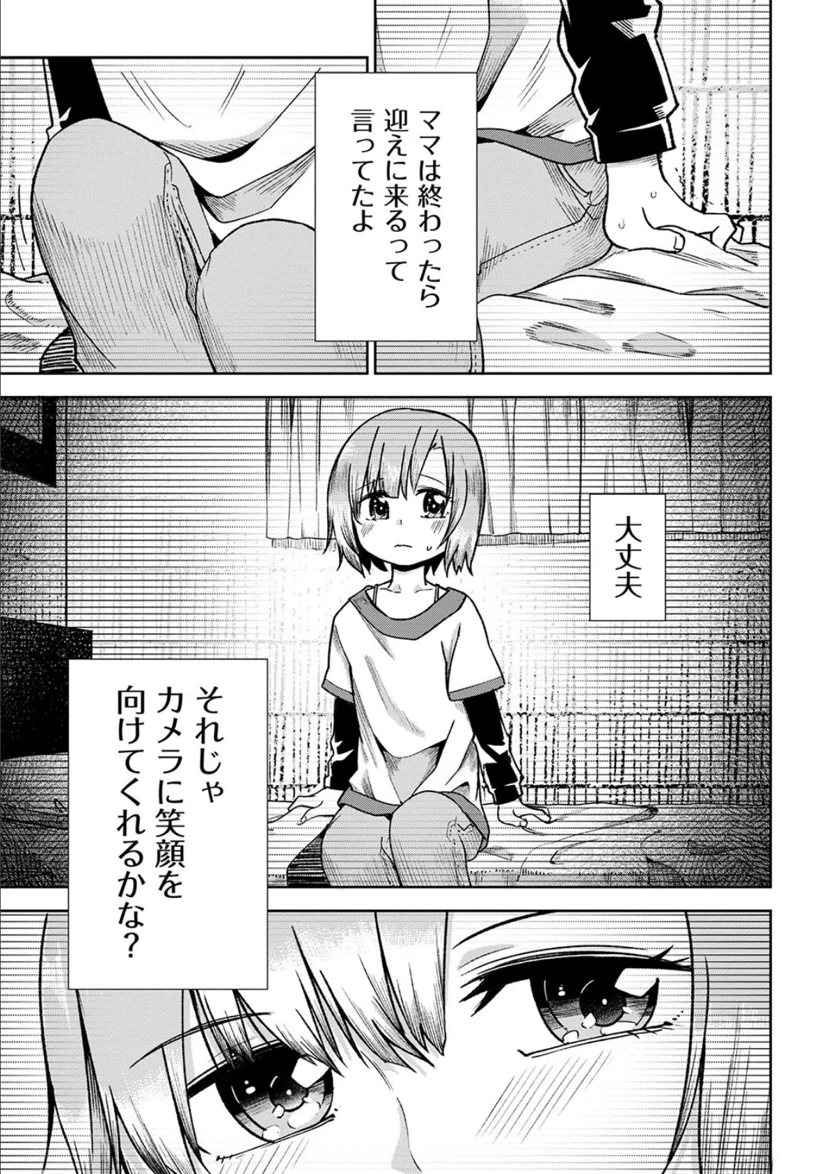 花楓―かえで― 3ページ