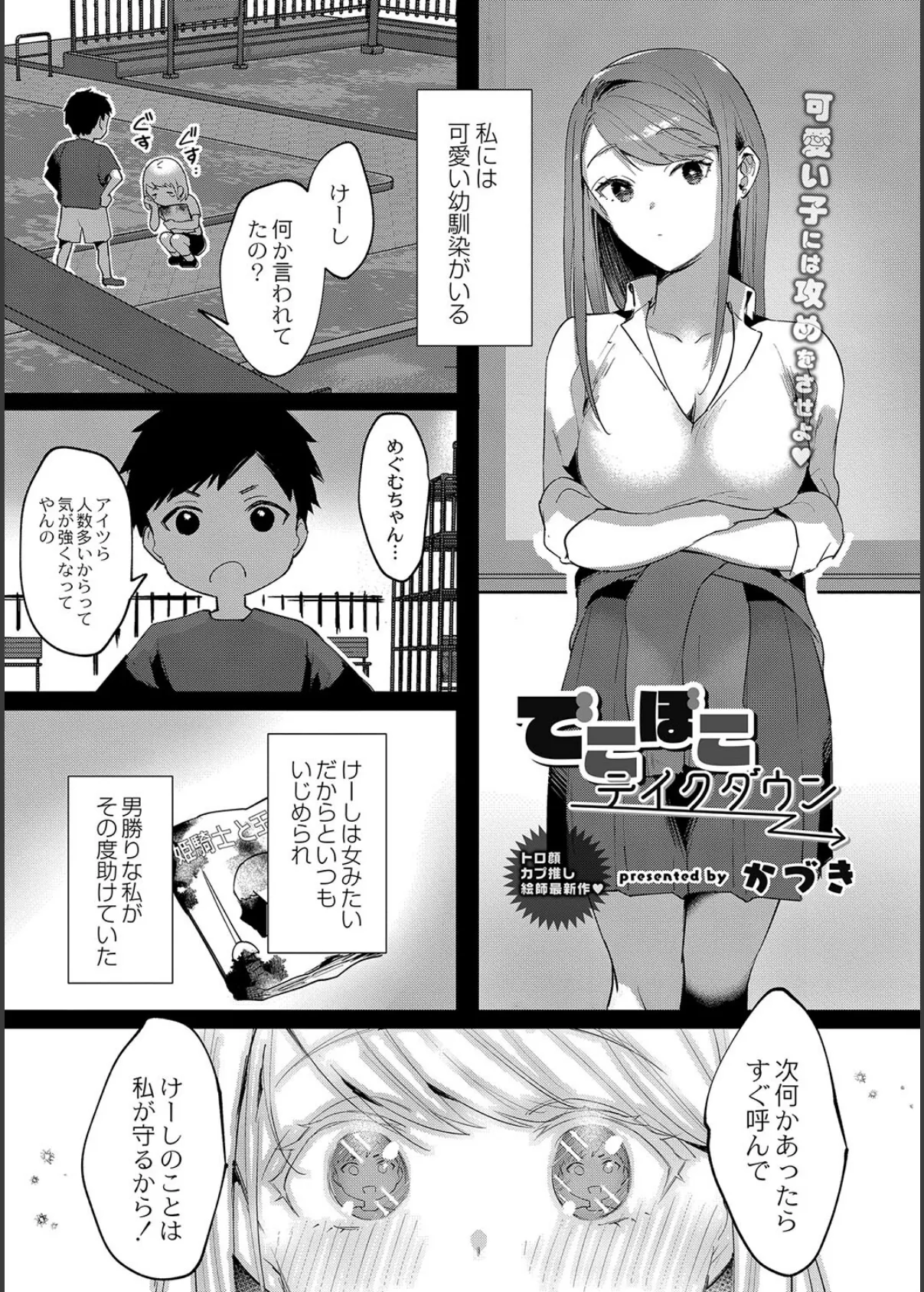 COMIC リブート VOL.38 5ページ