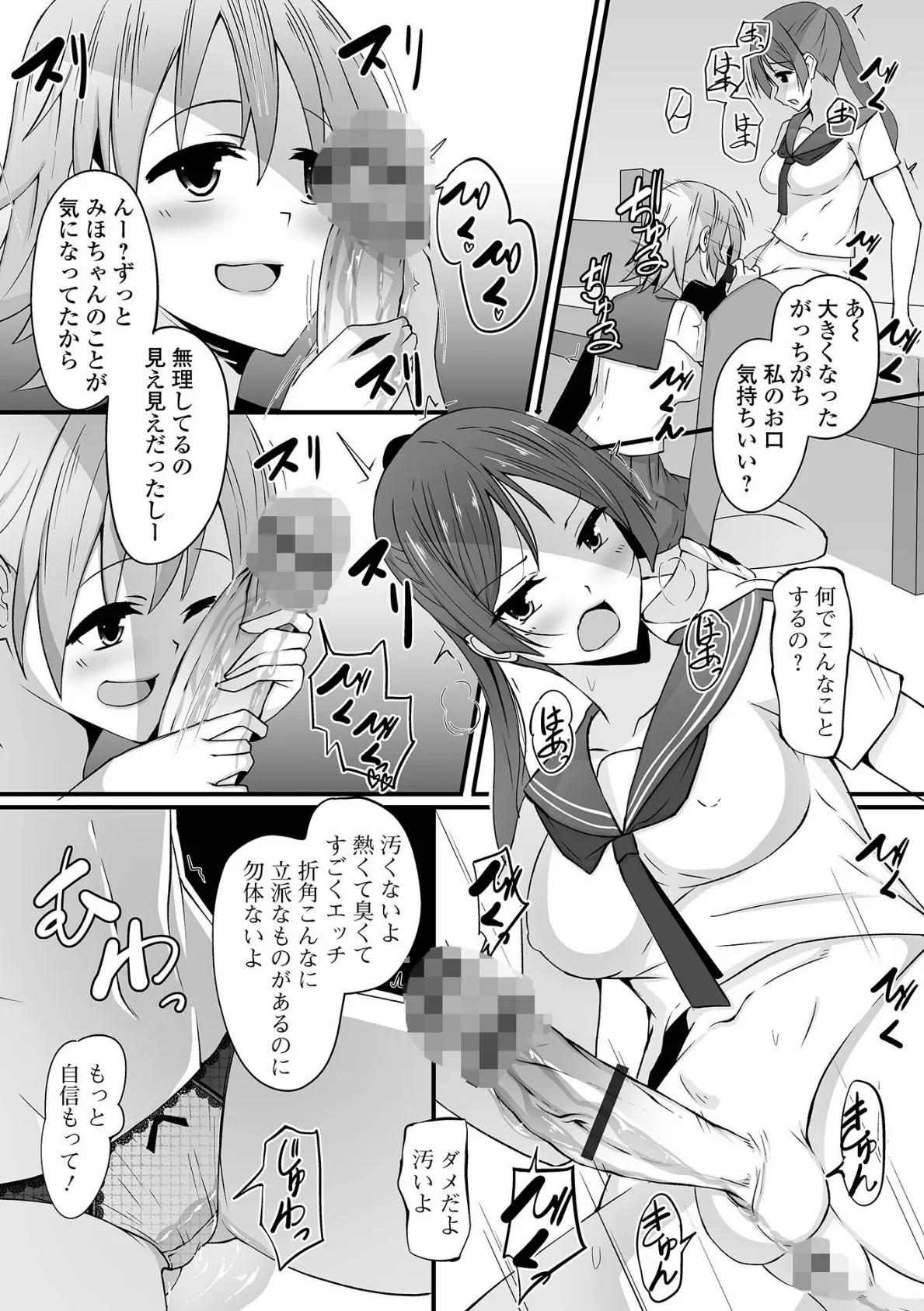 ふたなりっ娘とシよう！ 6ページ