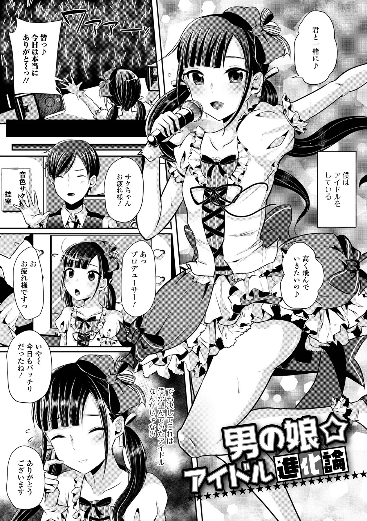 男の娘=可愛い×えっち 15ページ