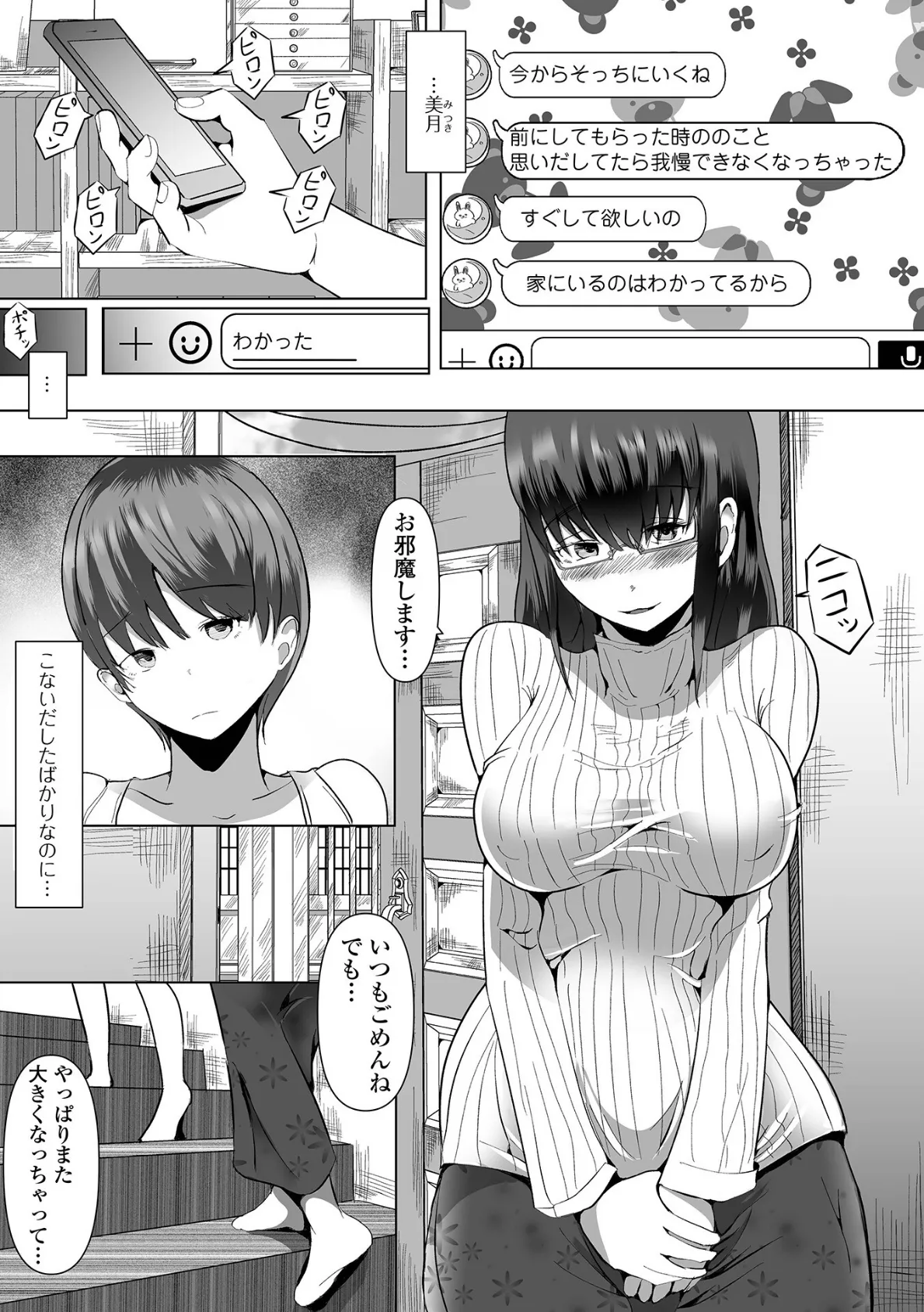 隠匿されたふたなり娘たち 16ページ