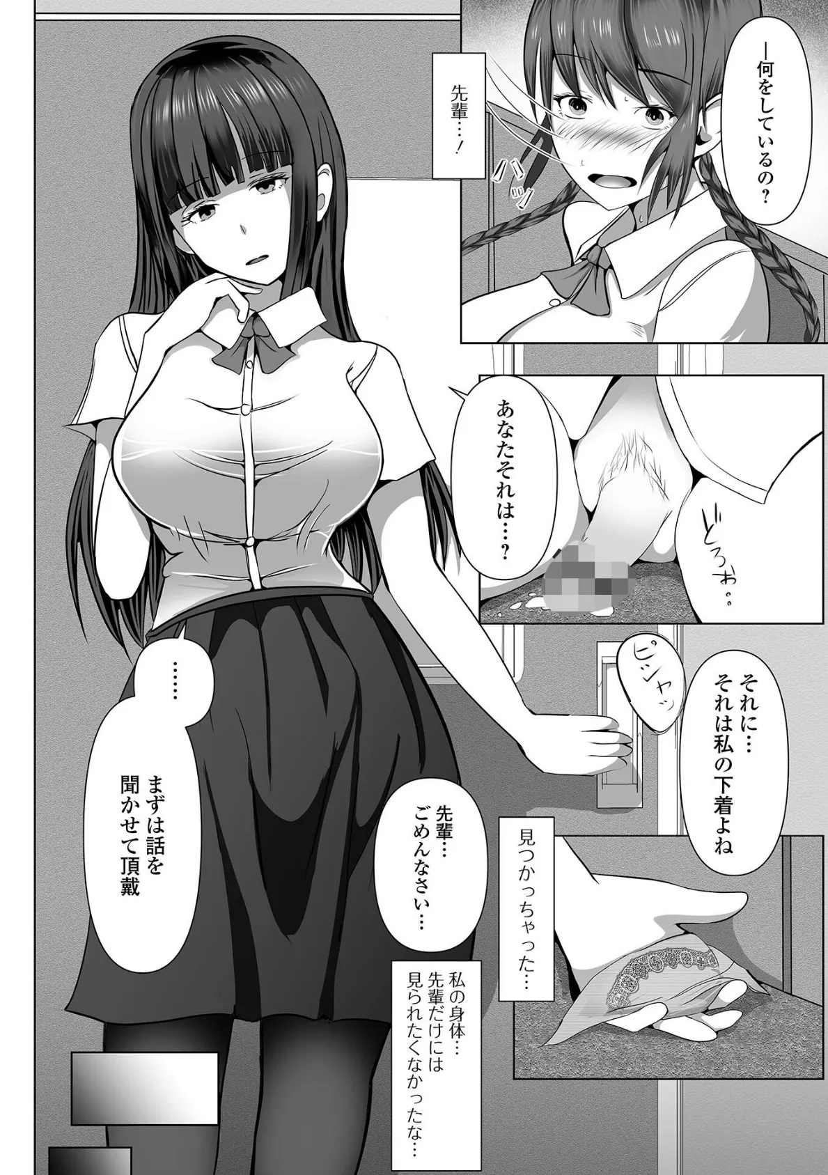 隠匿されたふたなり娘たち 22ページ