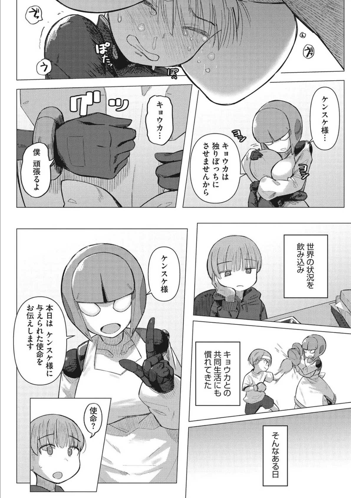 COMIC外楽 Vol.010 5ページ