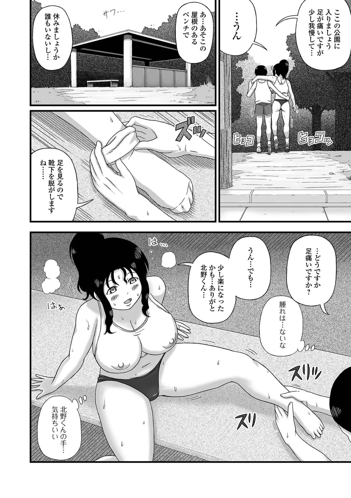 爆乳奥さんのえっちな秘密。 26ページ