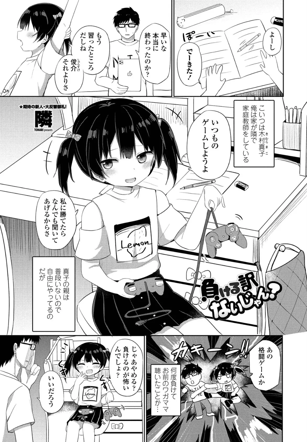 負ける訳ないじゃん？