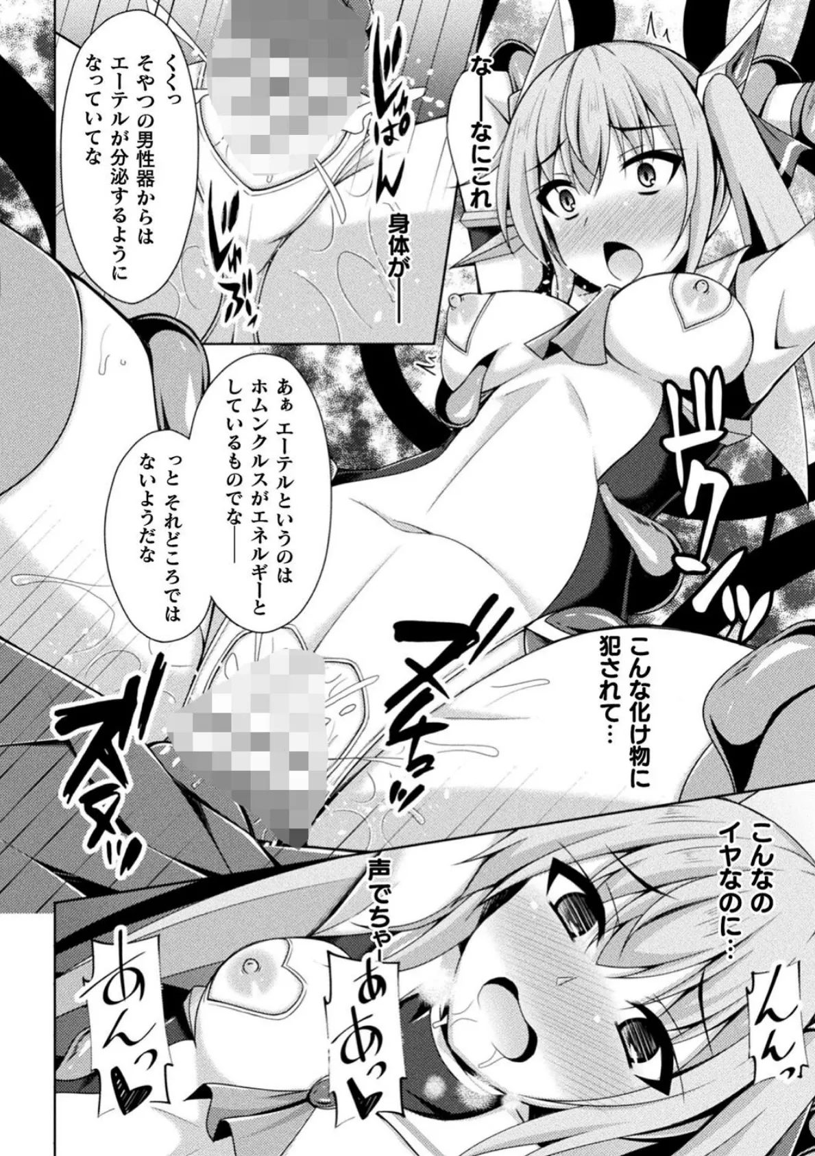 くっ殺ヒロインズ Vol.21 28ページ