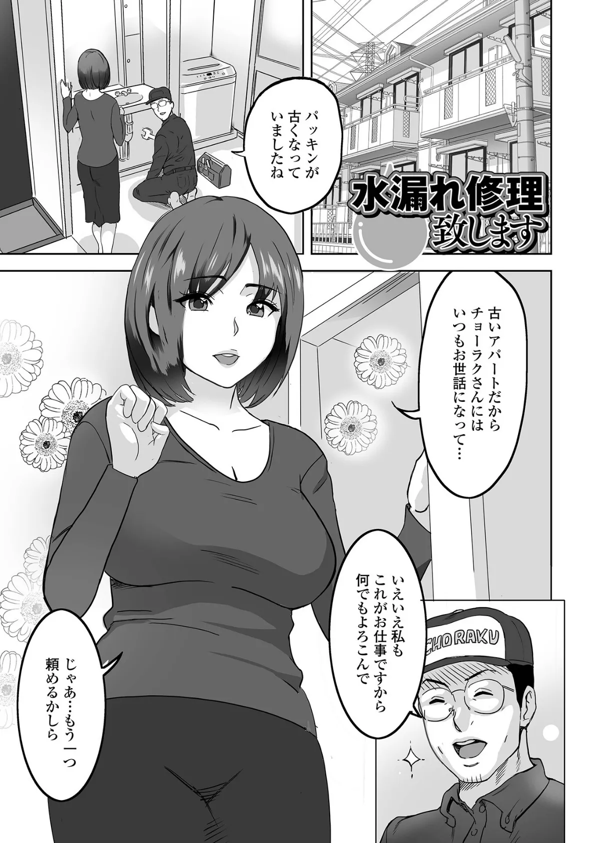 いいんですか？奥さん！ 3ページ