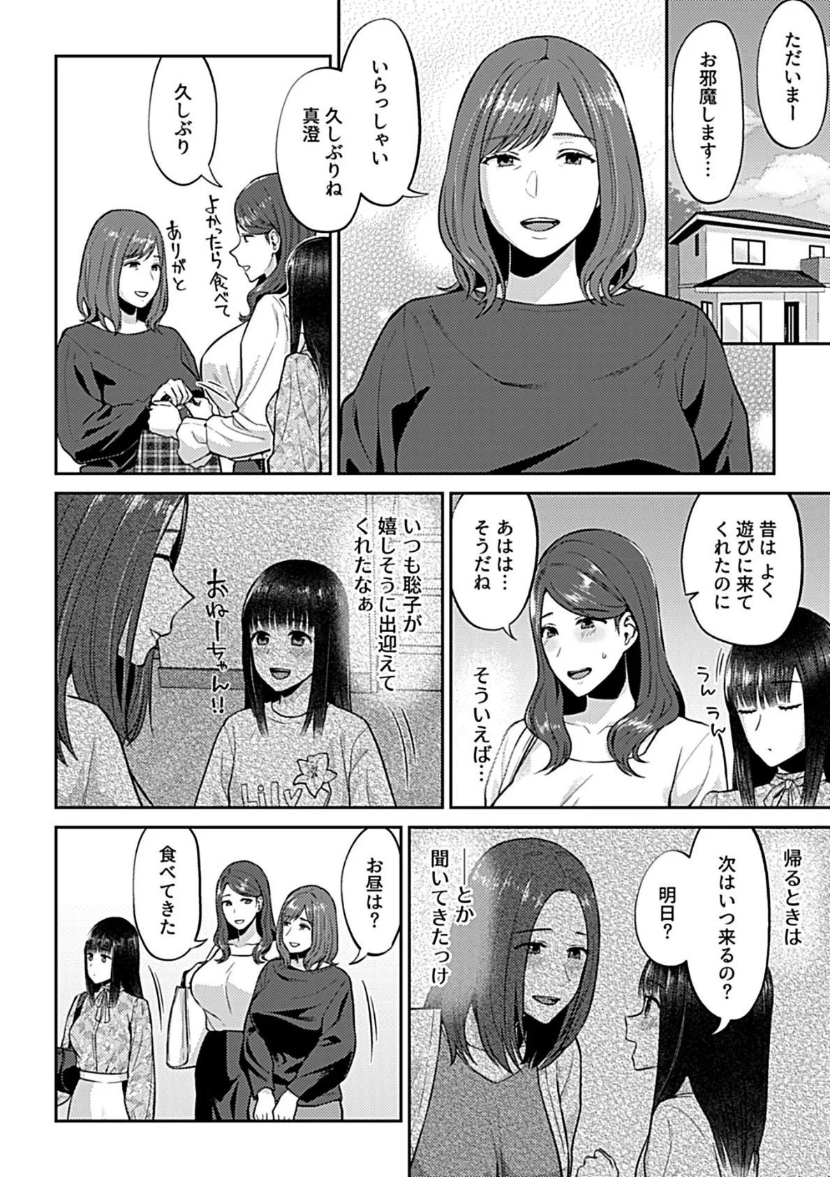 COMIC GEE vol.18 12ページ