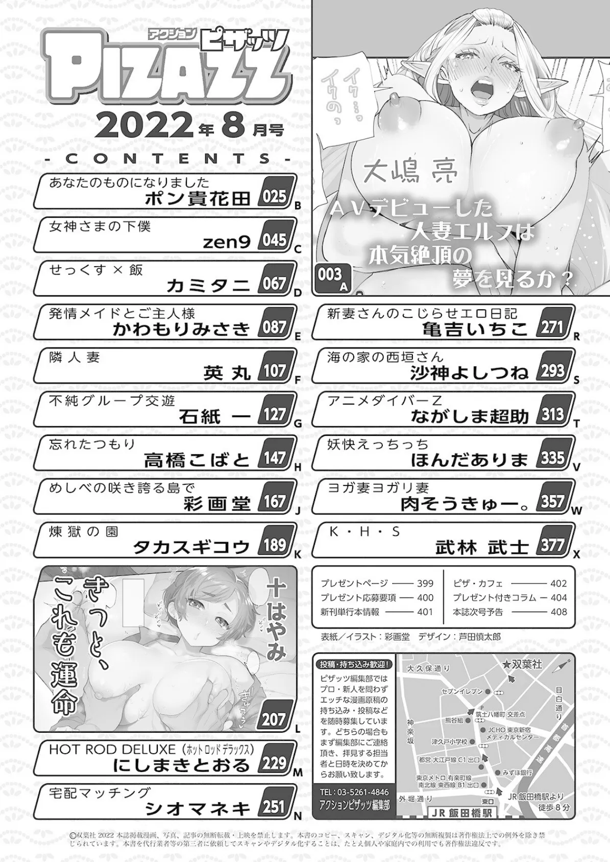 アクションピザッツ 2022年8月号 2ページ