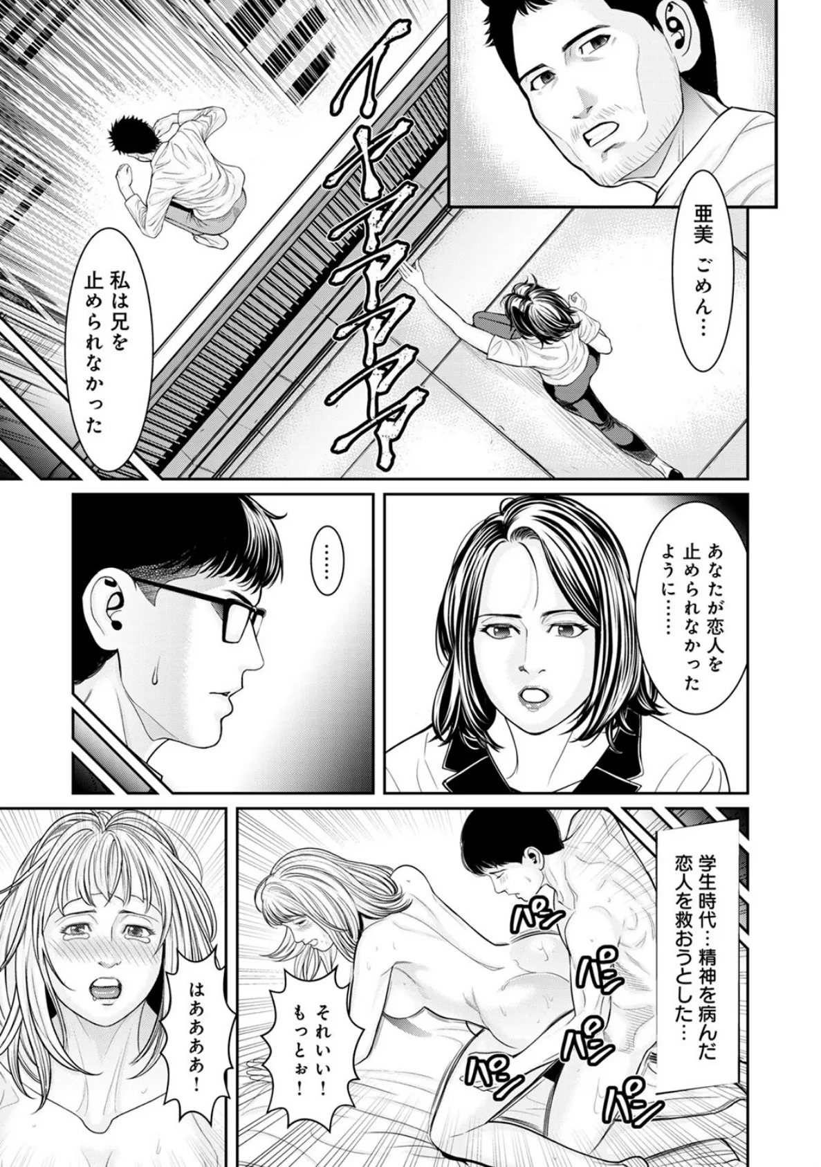 わからせ屋〜身体に刻む性感クレーム処理係 （12） 7ページ