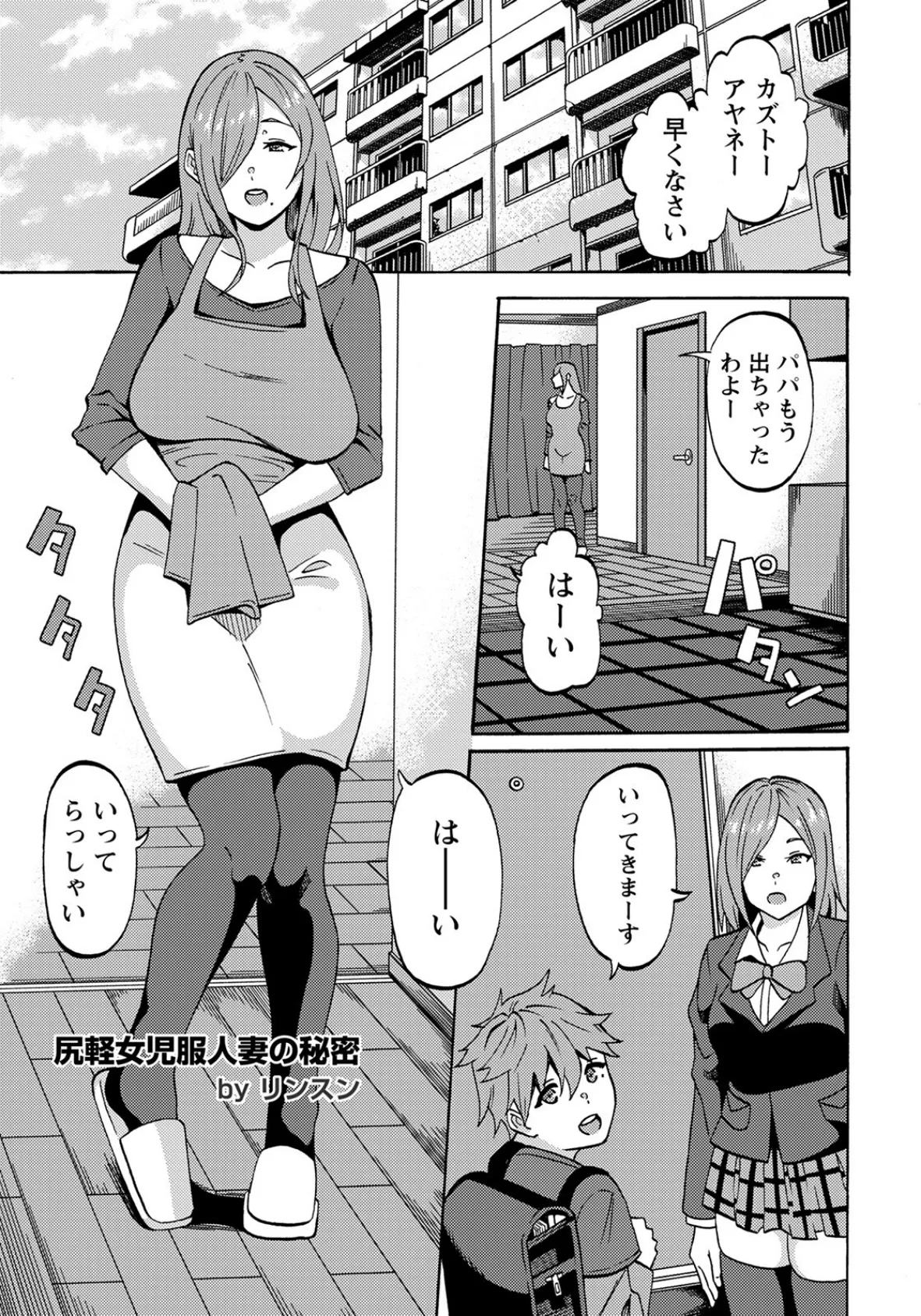 尻軽女児服人妻の秘密【単話】