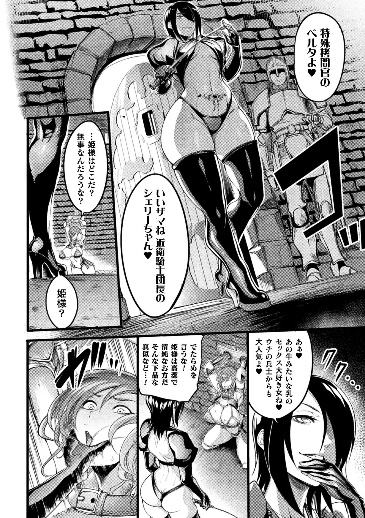 帝国の肉便器 墜とされた姫と女騎士【単話】 2ページ