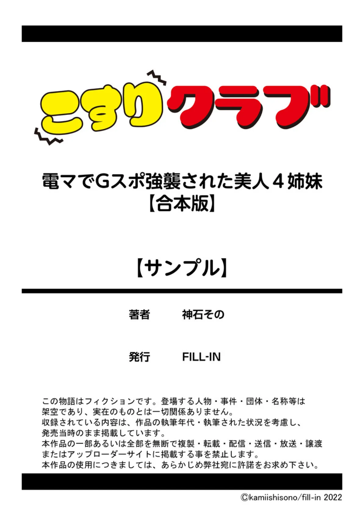 電マでGスポ強襲された美人4姉妹【合本版】 11ページ