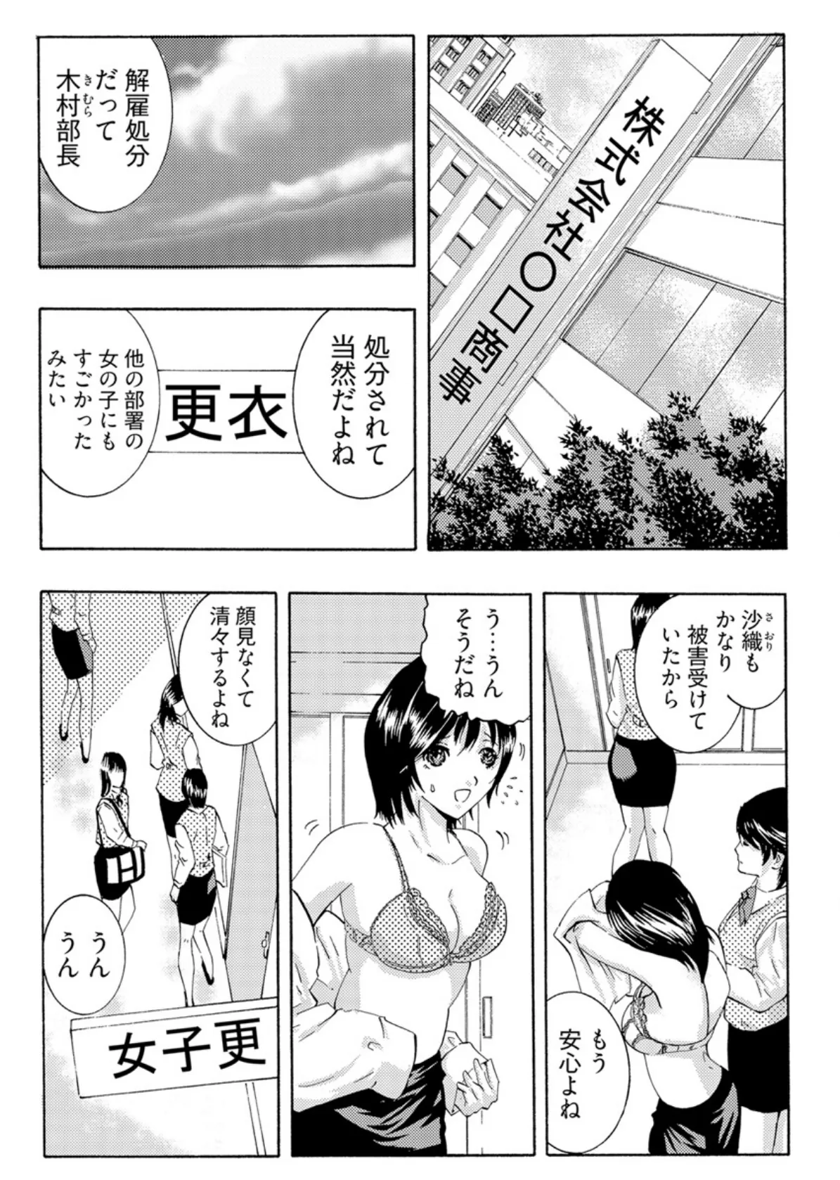 公開調教ゲーム -貴女はまんまんおっぴろげてアエゲますか？【合本版】 7ページ