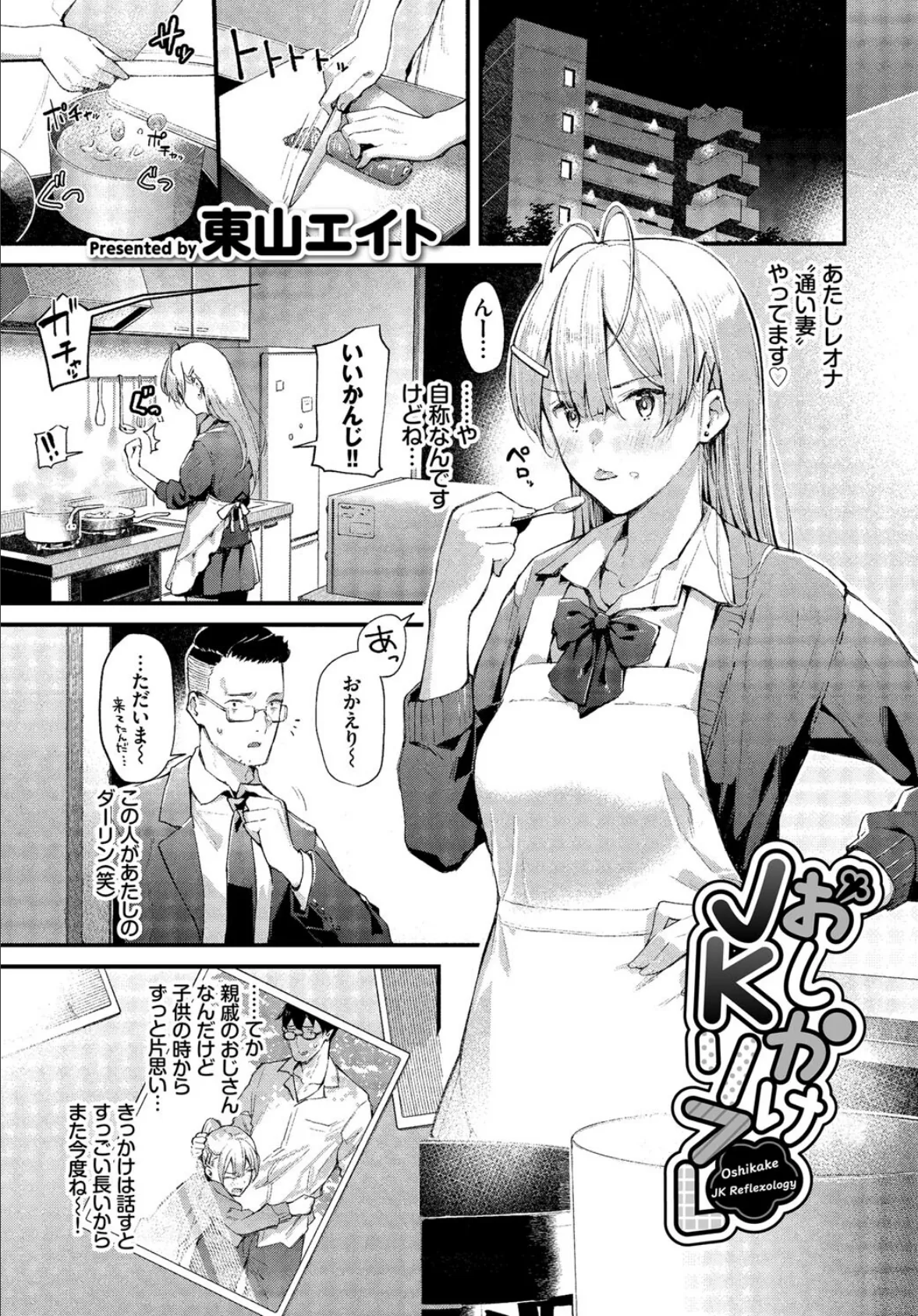 COMIC BAVEL SPECIAL COLLECTION（コミックバベル スペシャルコレクション） VOL31 18ページ