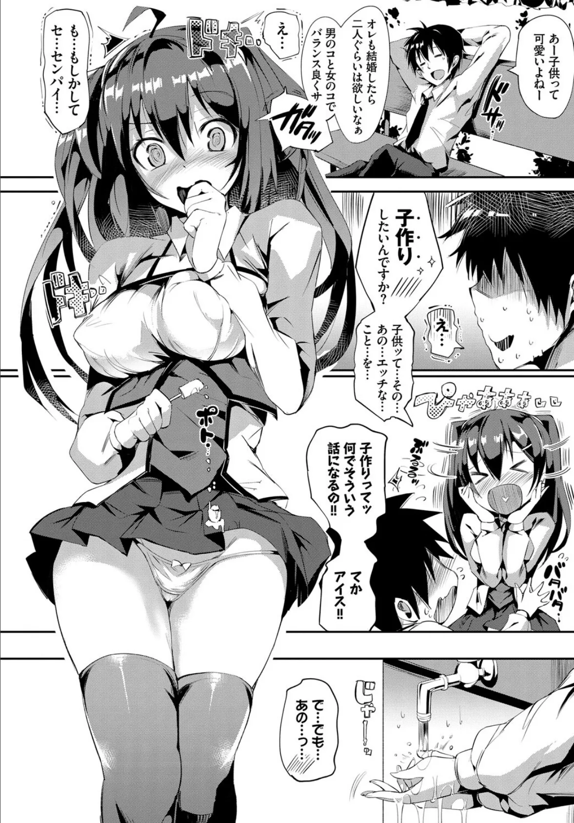 COMIC BAVEL SPECIAL COLLECTION（コミックバベル スペシャルコレクション） VOL31 9ページ