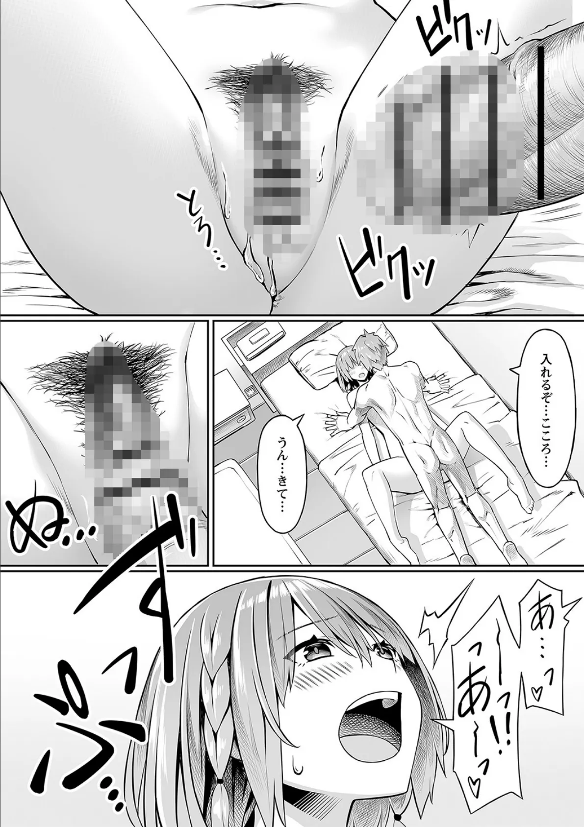 comic Trigger vol.05 8ページ