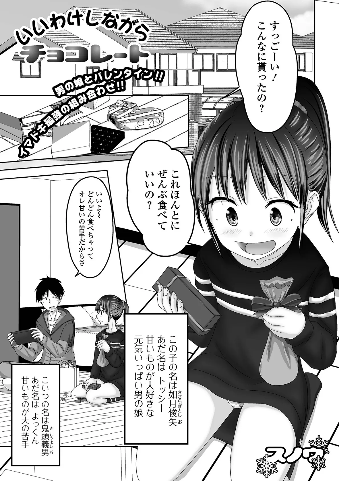 いいわけしながらチョコレート