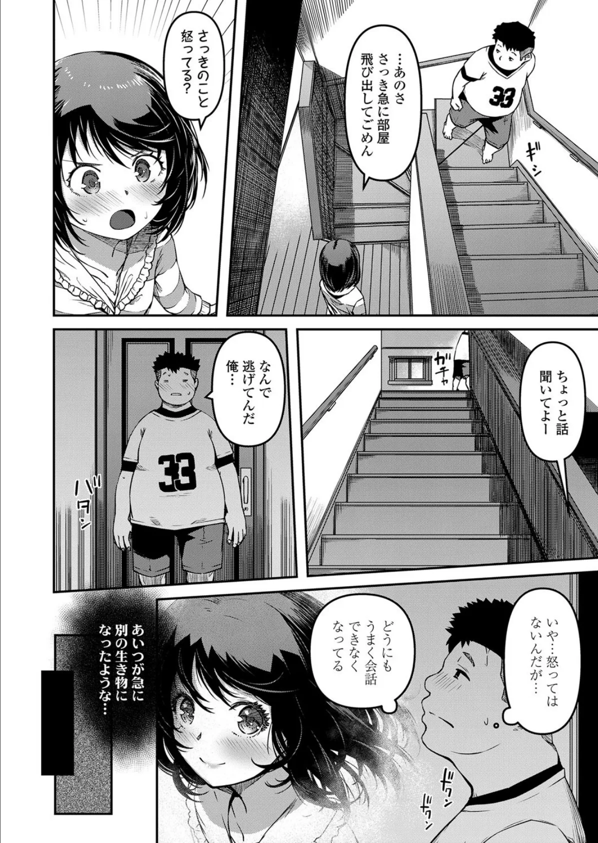 おマセな妹 6ページ