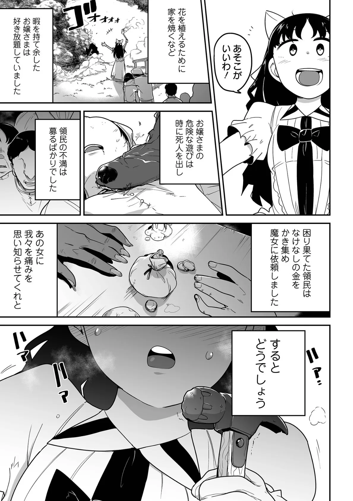 痛いの大好きお嬢様戦記 3ページ