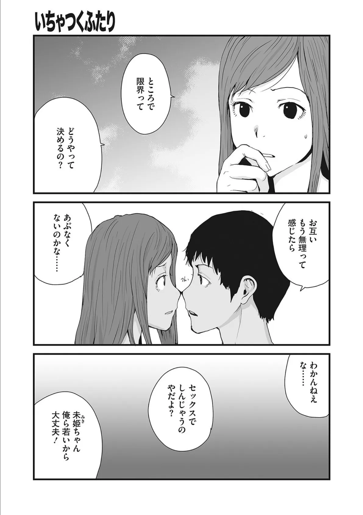 召しませ花を 5ページ