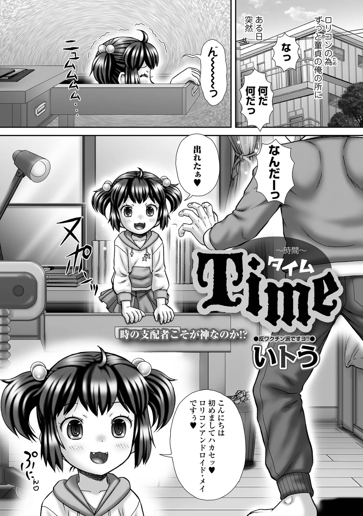 Time ー時間ー