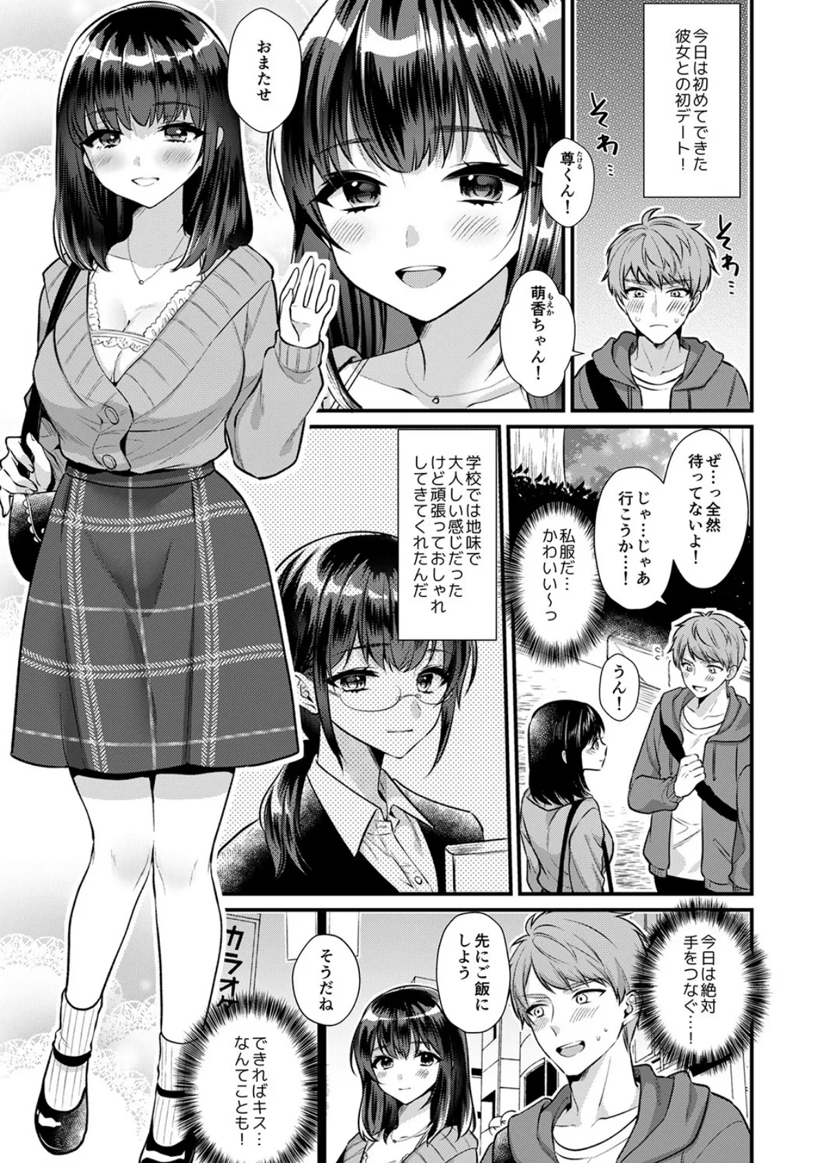 こんなにイクつもりじゃなかったの…！〜エッチなハプニングで彼女のここはもうヌルヌル〜 第1巻 3ページ