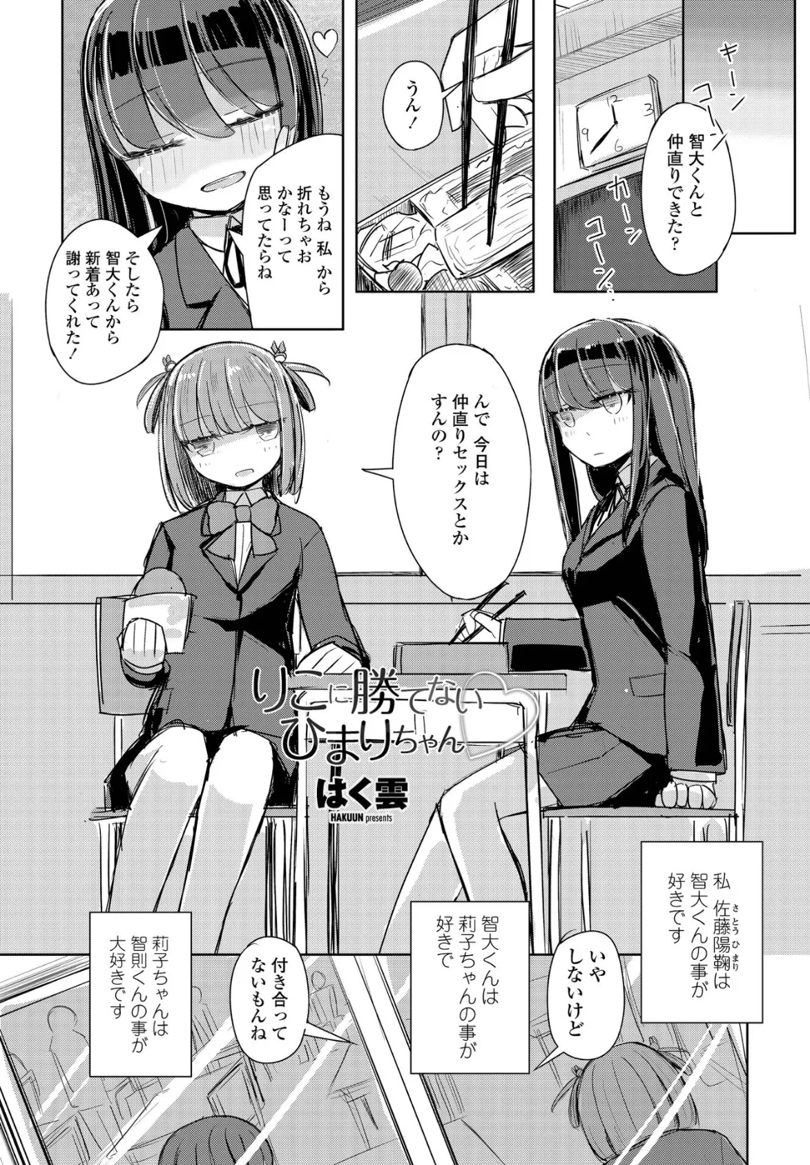 りこに勝てないひまりちゃん 3ページ