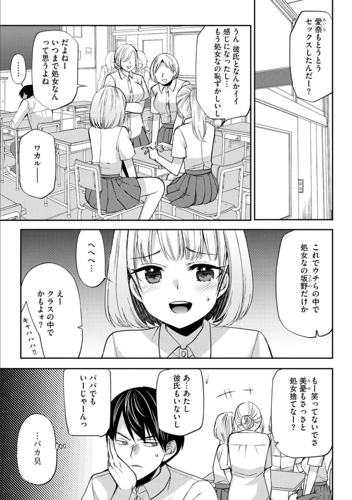 練習カレシ 4ページ